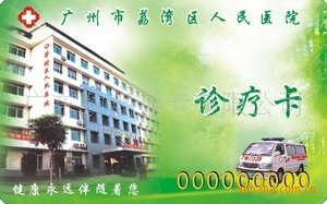 供应就诊卡医院就诊卡量大从优