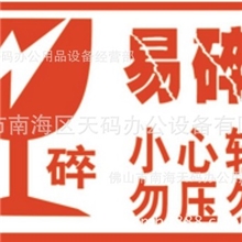 易碎物品不干胶提示语标签包装封条提示贴