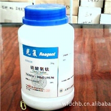 批发零售硫酸氧钛，分析纯，cp，250g，厂家直销