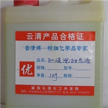 云清牌300浸泡抛光液1KG