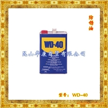 供应WD-40防锈油(除锈剂)
