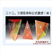 供应三棱锥体积公式模型（剖）