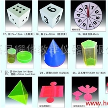 供应J40903小学数学教具模型(47件)