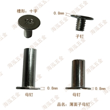 厂家热销薄面账钉菜谱钉子母螺钉电镀账本钉