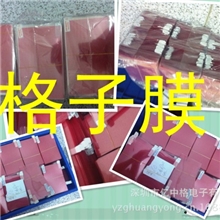 网格膜6.0寸7.0寸红格子膜