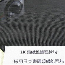 专业生产和供应1K碳纤维镜面片材
