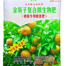 金葵子复合生物肥-柑橘专用肥