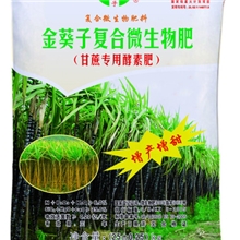 金葵子复合生物肥-甘蔗专用肥