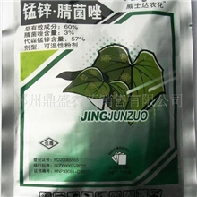 锰锌腈菌唑主治白粉病杀菌剂