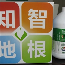 特效抗重茬生物有机肥&mdash;智根知地，防死棵，防僵苗特效产品！