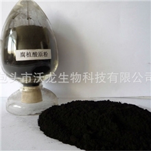 供应亮黑色高有机质腐植酸原粉