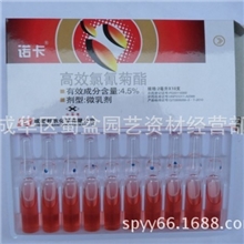 农药杀虫剂-诺卡花卉/蔬菜杀虫4.5%高氯2ml*1000支菜青虫