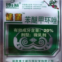 博士威捷菌苯醚甲环唑