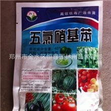 批发供应有机氮保护性杀菌剂五氯硝基苯