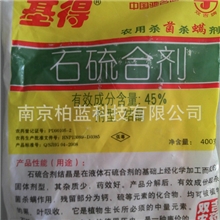 45%石硫合剂结晶（基得）*特价*
