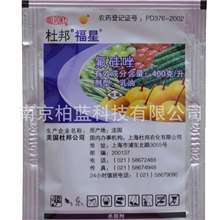 供应40%氟硅唑EC（福星）10ml*特价*20125