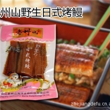 厂家批发直销舟山特产鱼干休闲食品老州山日式烤鳗鱼