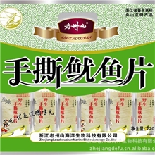 批发舟山海鲜干货特产、休闲食品、厂家直销手撕鱿鱼片220g