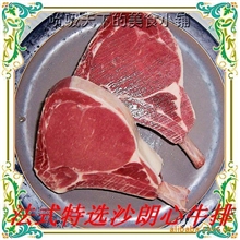 肉制品牛肉法式牛排\带骨沙朗心牛排