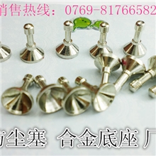 东莞单钻防尘塞合金底座价格最低生产厂家直销防尘塞最低价格批发