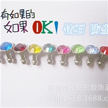 苹果手机合金底座单钻防尘塞小米钻石防尘塞三星手机防尘塞厂家