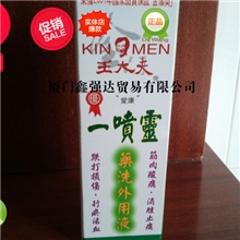 台湾原装正品金门王大夫一条根一喷灵药洗外用液120cc