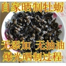 自家晒制大嶝野生/牡蛎干/海蛎干/生蚝干货/蚝豉海蛎子小号