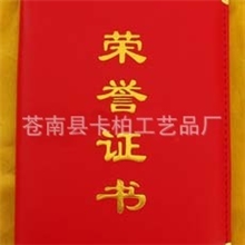 07厂家直供,高档皮革荣誉证书,通用版荣誉证书,荣誉证书批发