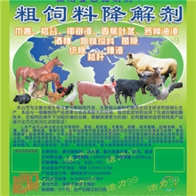 粗饲料降解剂/活力99系列秸秆降解酶制剂饲料发酵剂/全国总经销