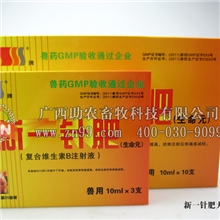 新一针肥10支装/动物营养生命元/拒绝僵猪/全国总经销