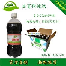 启富保健菌液批发保健液销售改善肠道菌群动物养殖促长饮水保健