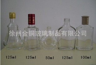 供应125毫升玻璃酒瓶劲酒瓶
