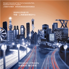 2013上海（法兰克福）国际汽车零配件、维修检测诊断设备展览会