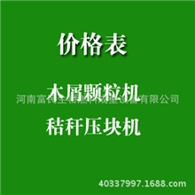 木屑颗粒机价格表