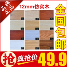 卡高亮光12mm厚环保复合地板强化地板仿实木地板厂家直销