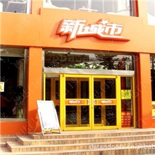 批发零售高品质肯德基门、麦当劳门、铝合金门