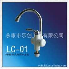 龙头快速热水龙头/电热龙头/即热水龙头/加热水龙头