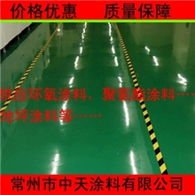 供应环氧地坪封闭底漆地坪面漆中涂漆