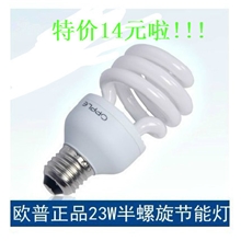 正品欧普照明YPZ220/23-2SE27-23W半罗半螺旋型节能灯量大包邮