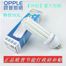 欧普节能灯E27E405W/7W/23W/40W/45W欧普2U/4U/半螺旋节能灯