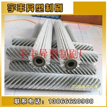 【宇丰毛刷厂】专业供应优质工业毛刷辊刷盘各类机械毛刷