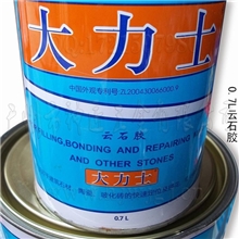 供应大力士云石胶、用于大理石粘合