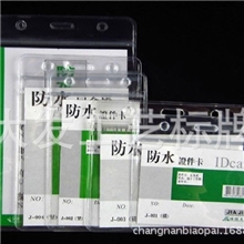 厂家直销小号PVC防水软胶胸卡学生证套厂牌工作证卡套