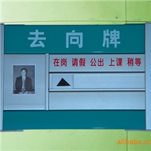 《厂家直销》去向牌派出所铝合金员工去向牌滑动式去向牌