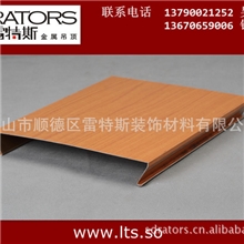 【大厂直销】铝扣板C型条扣（木纹）铝天花板金属装饰吊顶