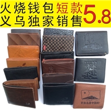 火烧钱包地摊男士男款批发地摊钱包江湖热卖（短款）