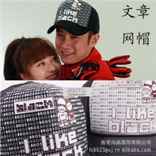 M302特价裸婚时代刘易阳同款潮人网帽货车帽鸭舌帽韩版棒球帽