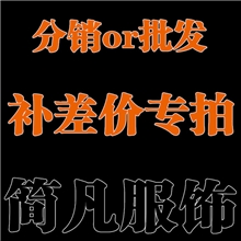 【差价运费专拍】服饰免费代理加盟男女装儿童帽子一件代发