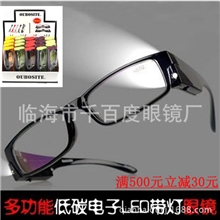 新款多功能电子LED验钞老花镜平光镜批发小额批发