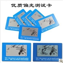 厂家直销太阳眼镜偏光测试卡片测试及钓鱼镜批发优质货源